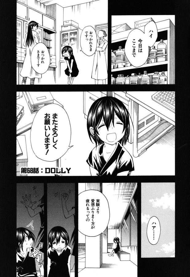 Toaru Kagaku no Railgun Chapter 68 1ページ