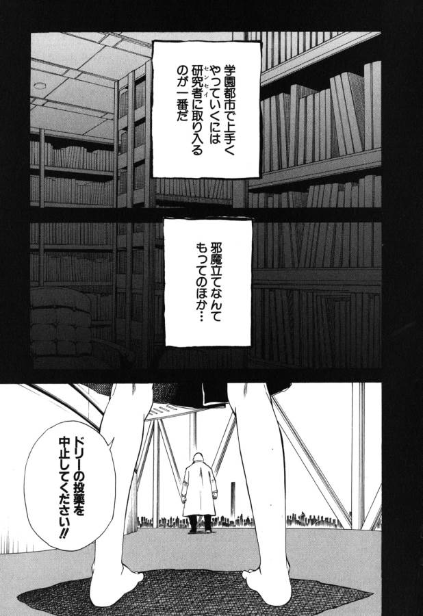 Toaru Kagaku no Railgun Chapter 68 11ページ