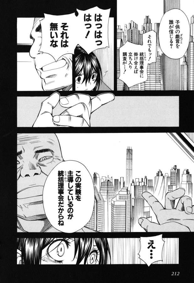 Toaru Kagaku no Railgun Chapter 68 14ページ