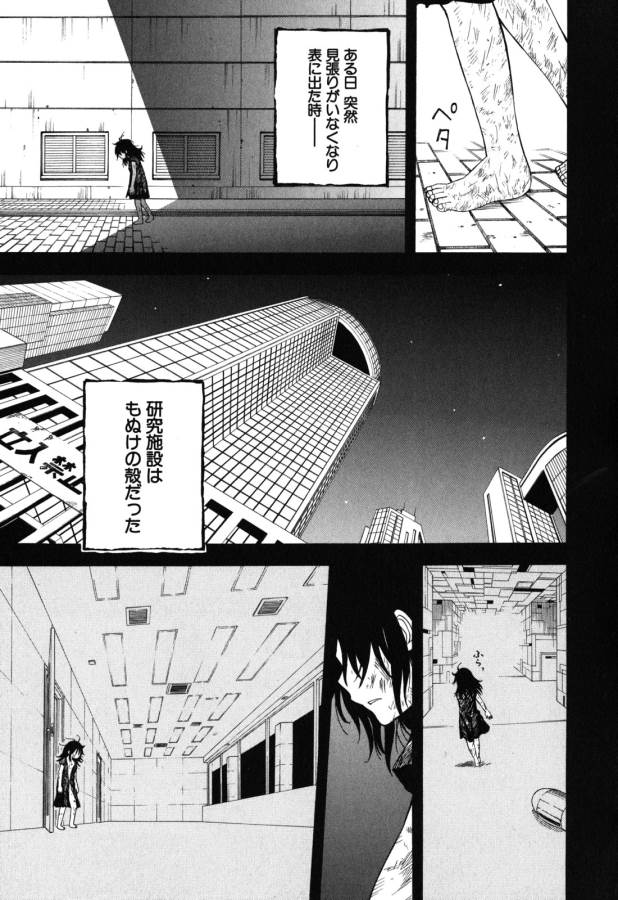 Toaru Kagaku no Railgun Chapter 68 17ページ