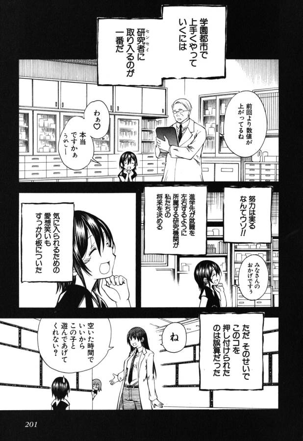 Toaru Kagaku no Railgun Chapter 68 3ページ