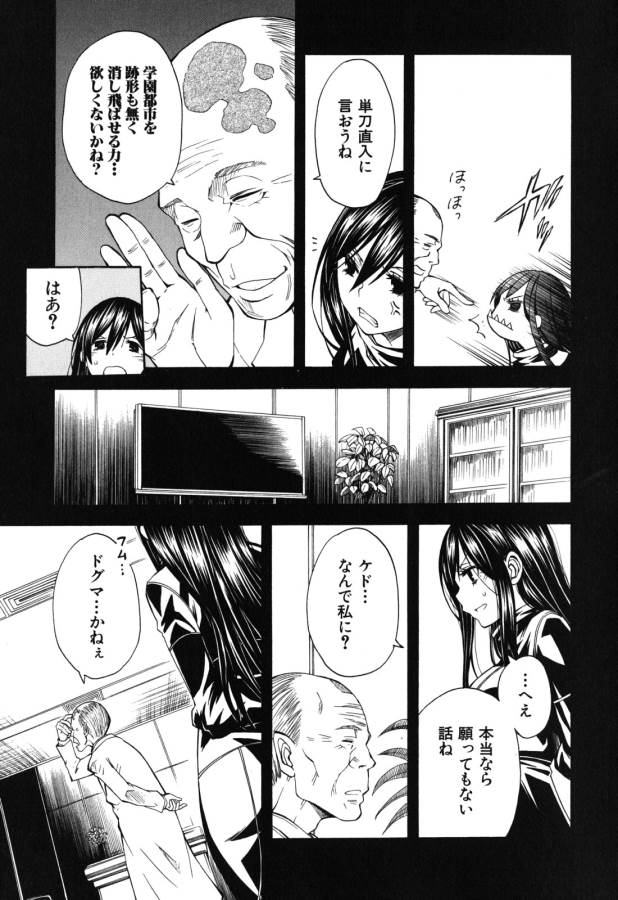 Toaru Kagaku no Railgun Chapter 68 21ページ