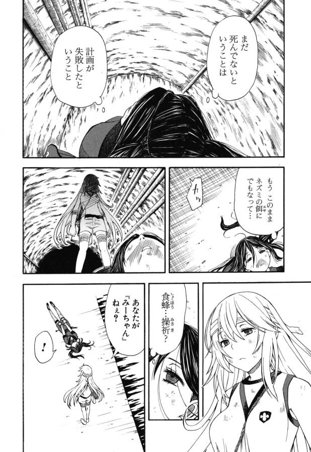 Toaru Kagaku no Railgun Chapter 68 24ページ