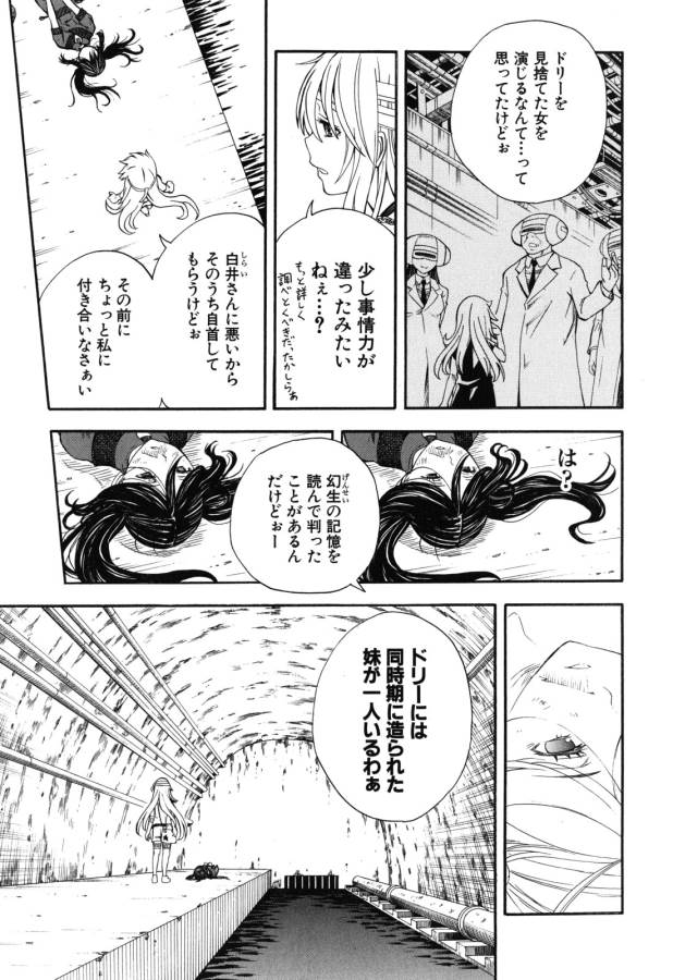 Toaru Kagaku no Railgun Chapter 68 25ページ