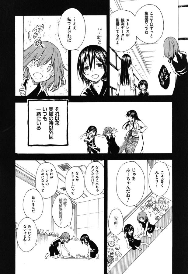 Toaru Kagaku no Railgun Chapter 68 4ページ