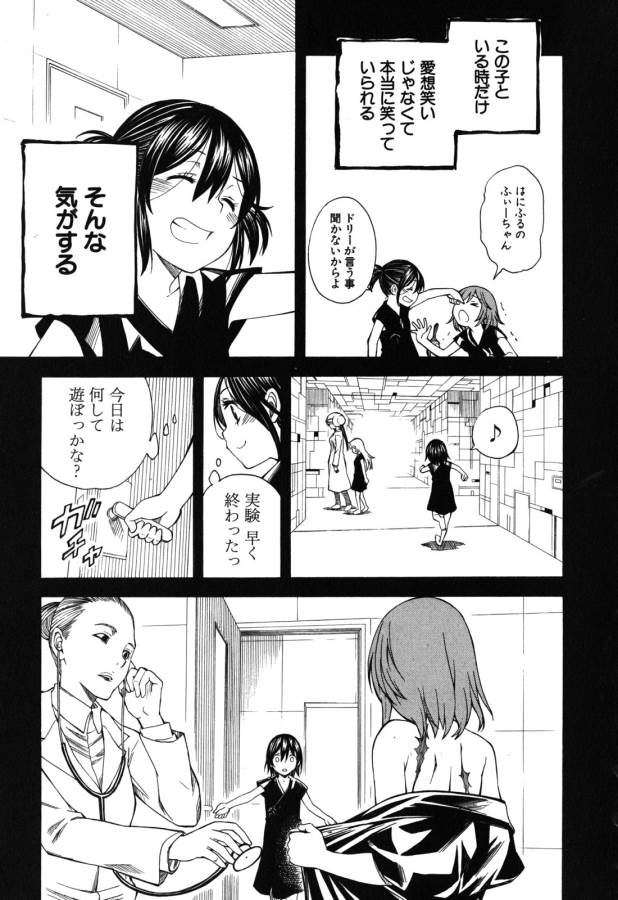 Toaru Kagaku no Railgun Chapter 68 7ページ