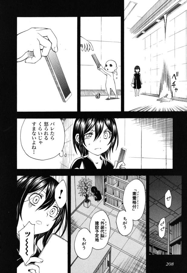 Toaru Kagaku no Railgun Chapter 68 10ページ