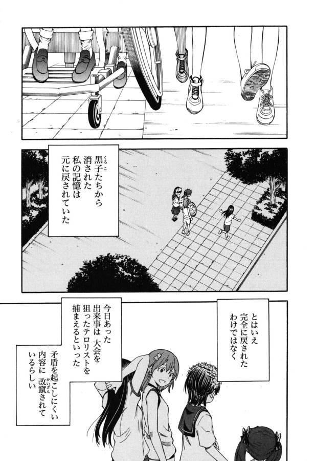 Toaru Kagaku no Railgun Chapter 69 11ページ