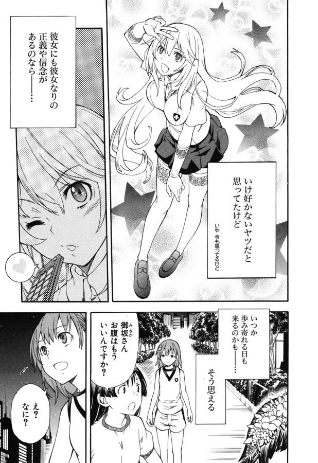 Toaru Kagaku no Railgun Chapter 69 13ページ