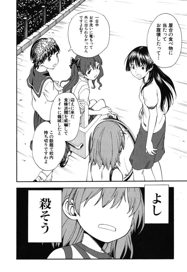 Toaru Kagaku no Railgun Chapter 69 14ページ