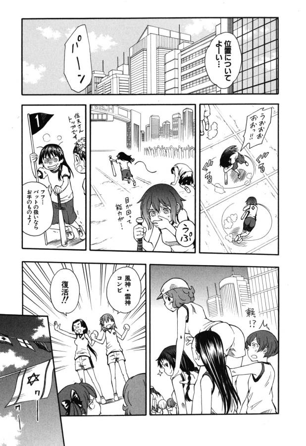 Toaru Kagaku no Railgun Chapter 69 15ページ