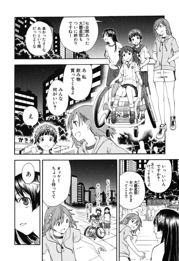 Toaru Kagaku no Railgun Chapter 69 16ページ