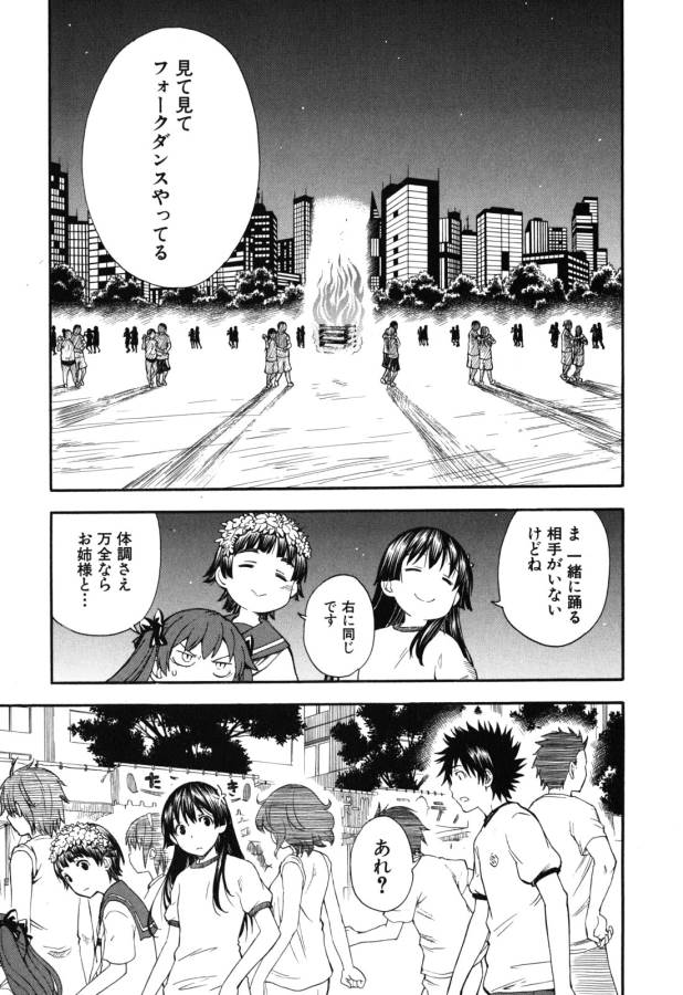 Toaru Kagaku no Railgun Chapter 69 17ページ