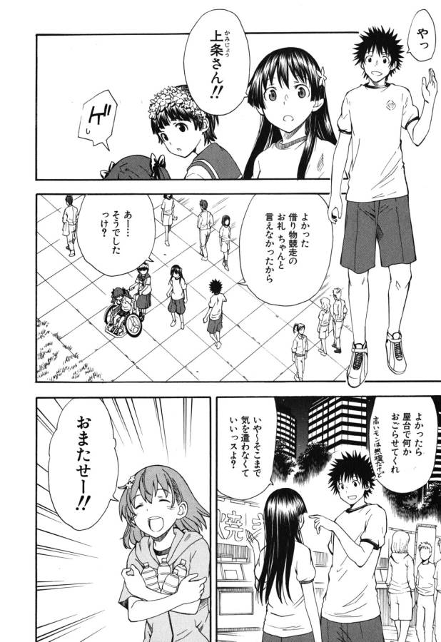 Toaru Kagaku no Railgun Chapter 69 18ページ