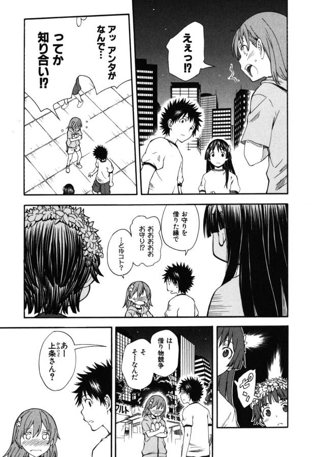 Toaru Kagaku no Railgun Chapter 69 19ページ