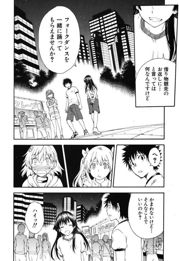 Toaru Kagaku no Railgun Chapter 69 20ページ