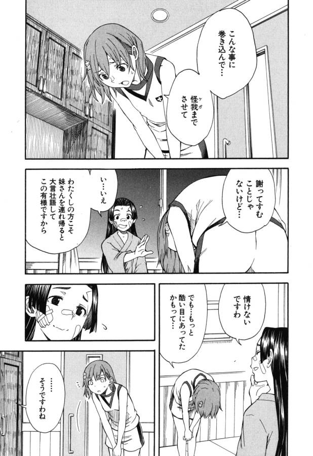 Toaru Kagaku no Railgun Chapter 69 3ページ