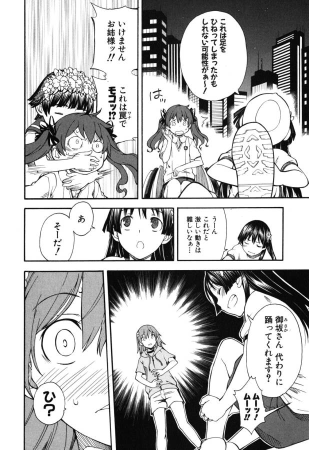 Toaru Kagaku no Railgun Chapter 69 22ページ