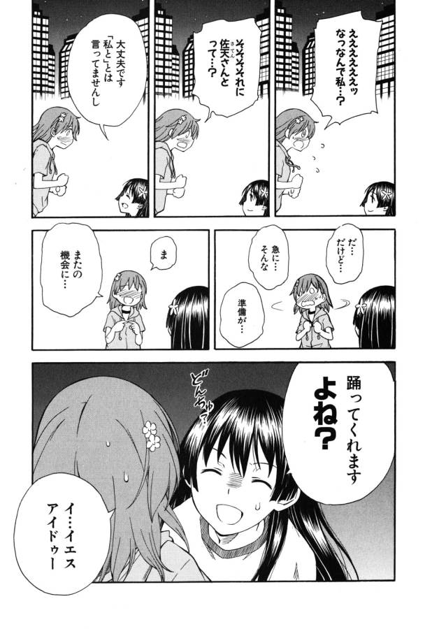 Toaru Kagaku no Railgun Chapter 69 23ページ