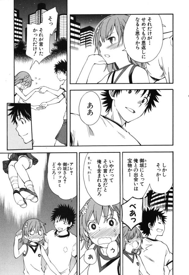 Toaru Kagaku no Railgun Chapter 69 27ページ