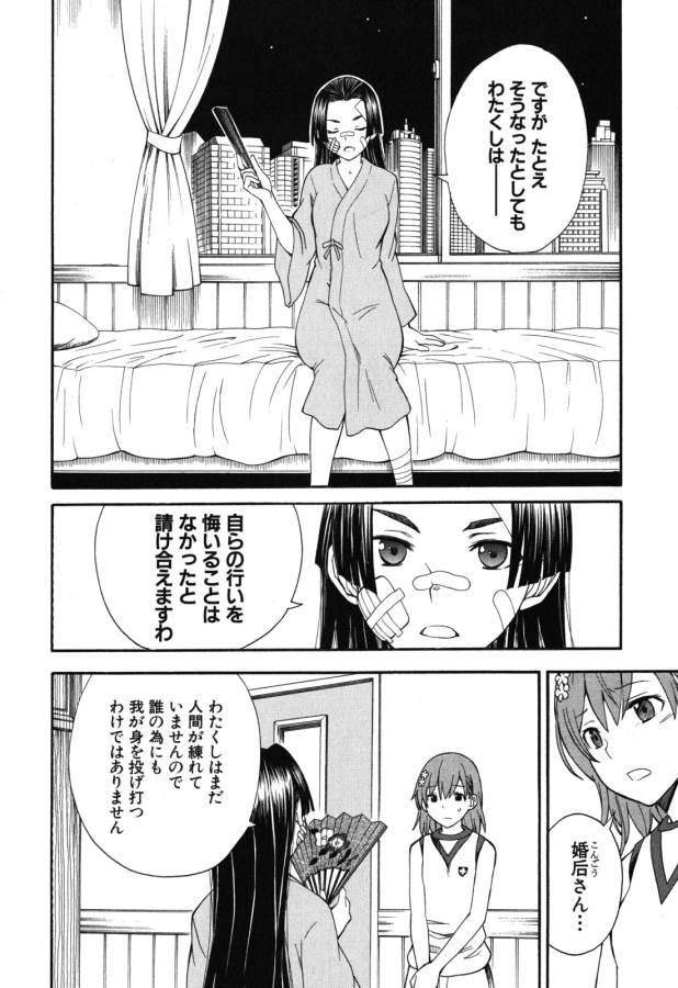 Toaru Kagaku no Railgun Chapter 69 4ページ