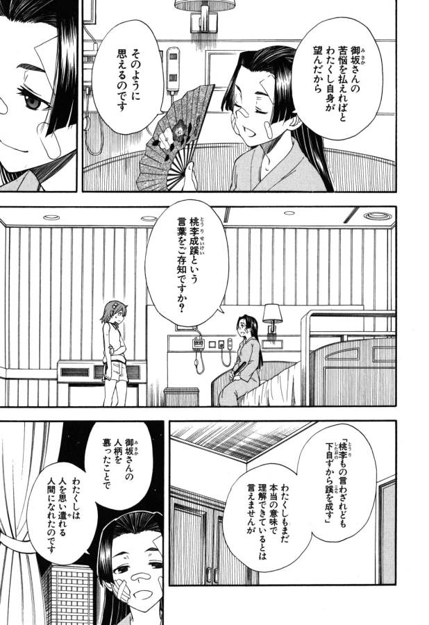 Toaru Kagaku no Railgun Chapter 69 5ページ