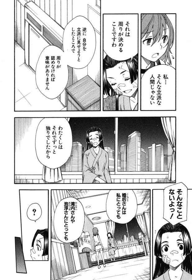 Toaru Kagaku no Railgun Chapter 69 6ページ