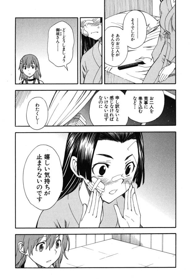 Toaru Kagaku no Railgun Chapter 69 7ページ