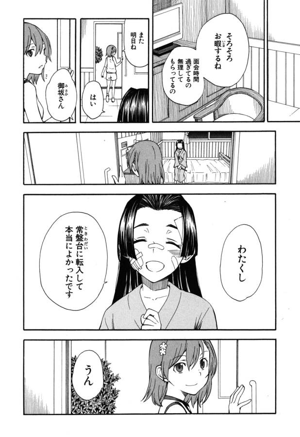 Toaru Kagaku no Railgun Chapter 69 8ページ