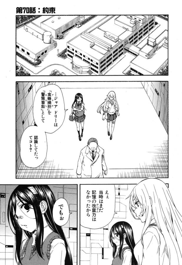 Toaru Kagaku no Railgun Chapter 70 1ページ