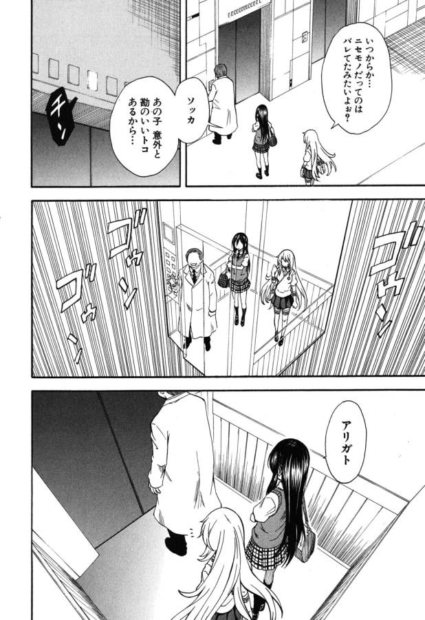 Toaru Kagaku no Railgun Chapter 70 2ページ