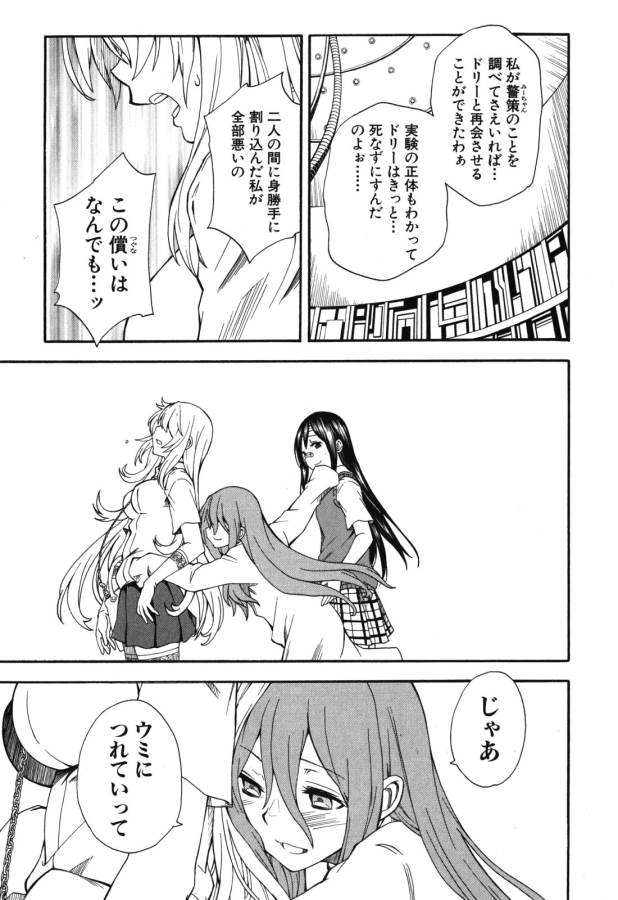 Toaru Kagaku no Railgun Chapter 70 11ページ