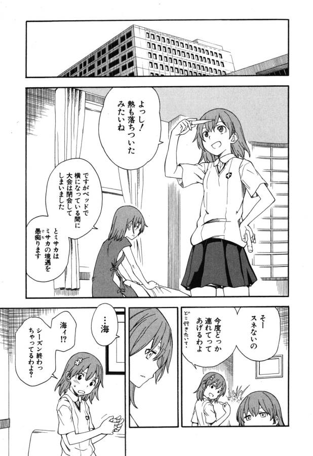Toaru Kagaku no Railgun Chapter 70 15ページ