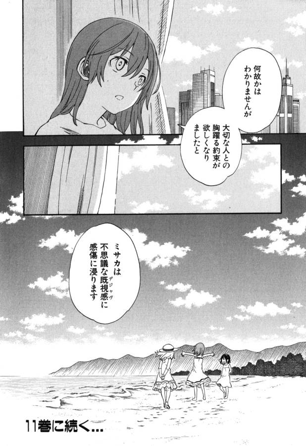 Toaru Kagaku no Railgun Chapter 70 16ページ