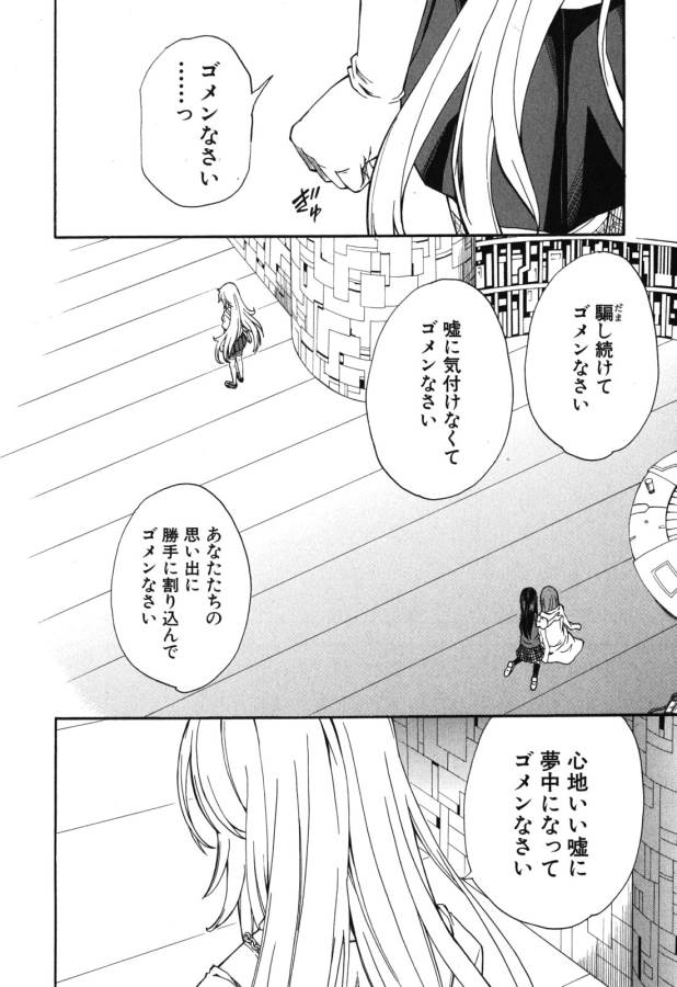Toaru Kagaku no Railgun Chapter 70 10ページ
