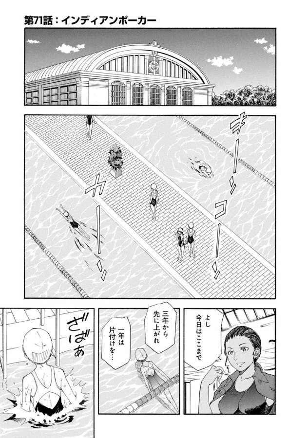 Toaru Kagaku no Railgun Chapter 71 1ページ