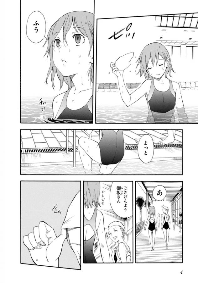 Toaru Kagaku no Railgun Chapter 71 2ページ