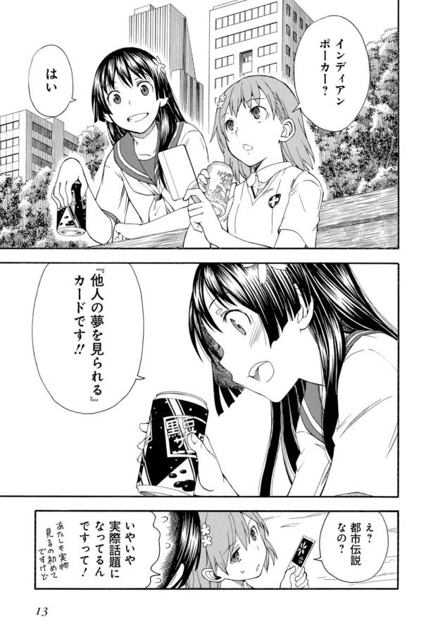Toaru Kagaku no Railgun Chapter 71 11ページ