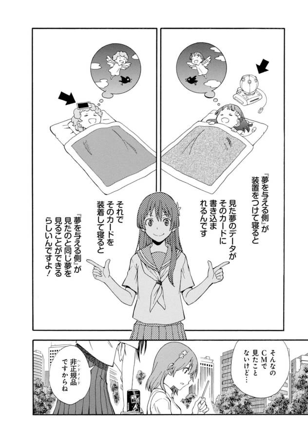 Toaru Kagaku no Railgun Chapter 71 12ページ