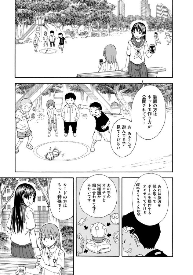 Toaru Kagaku no Railgun Chapter 71 13ページ