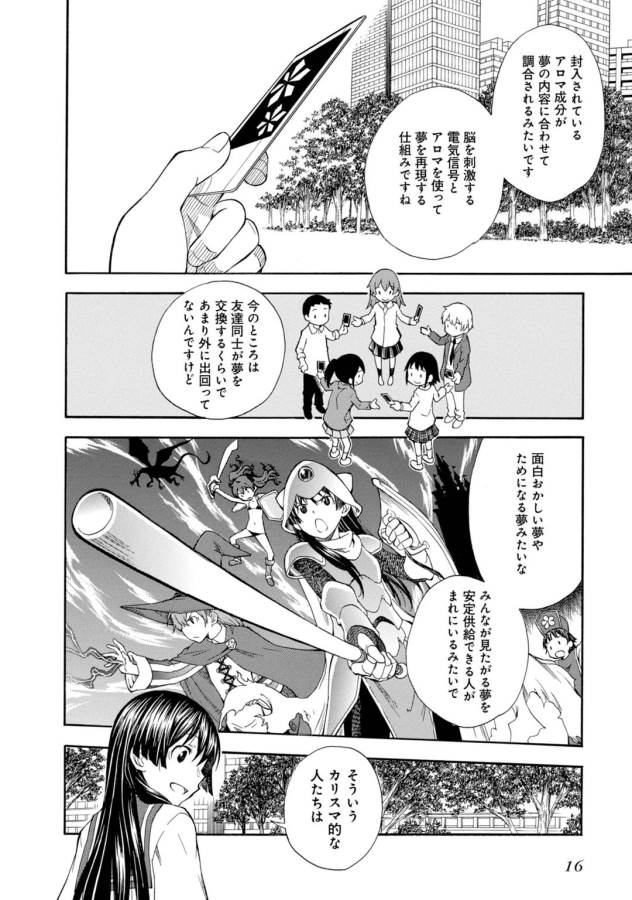 Toaru Kagaku no Railgun Chapter 71 14ページ