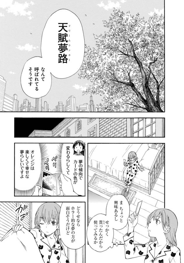 Toaru Kagaku no Railgun Chapter 71 15ページ