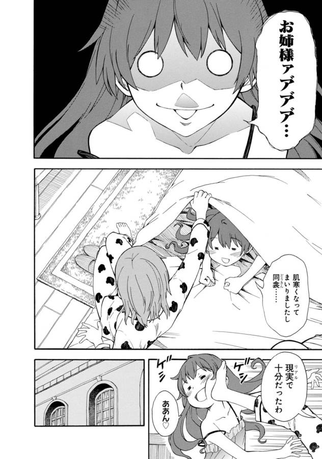 Toaru Kagaku no Railgun Chapter 71 16ページ