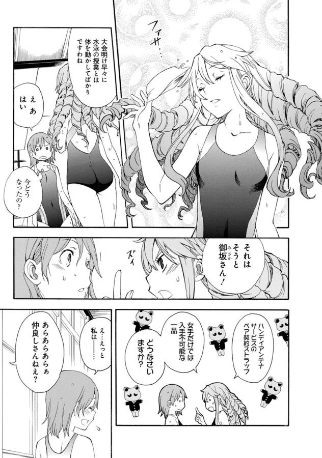 Toaru Kagaku no Railgun Chapter 71 3ページ
