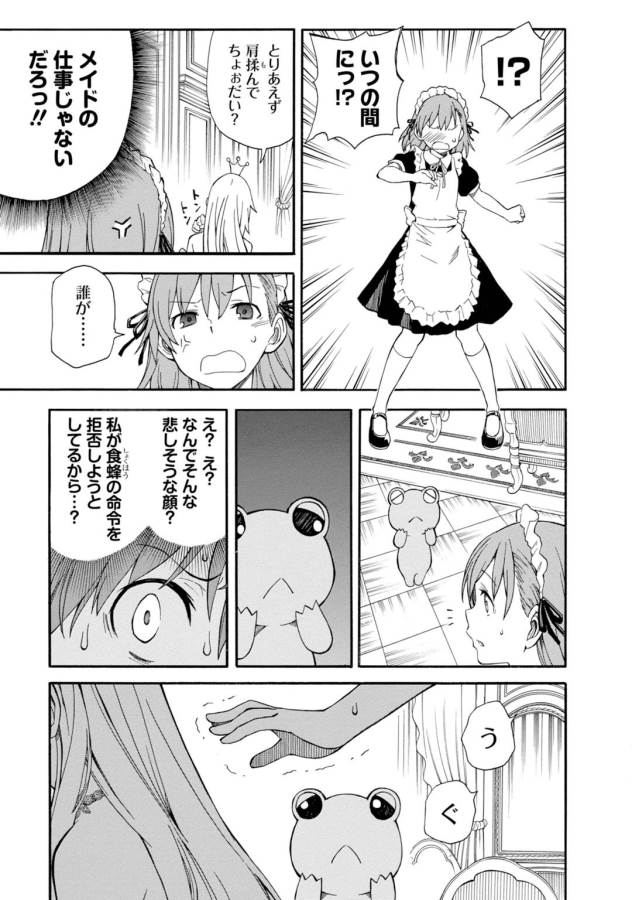 Toaru Kagaku no Railgun Chapter 71 23ページ