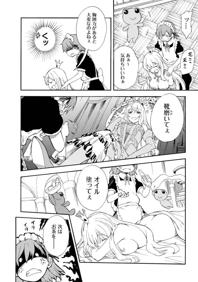 Toaru Kagaku no Railgun Chapter 71 24ページ