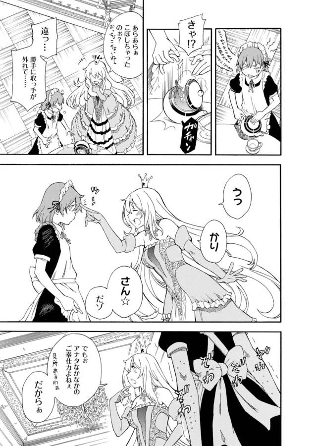 Toaru Kagaku no Railgun Chapter 71 25ページ