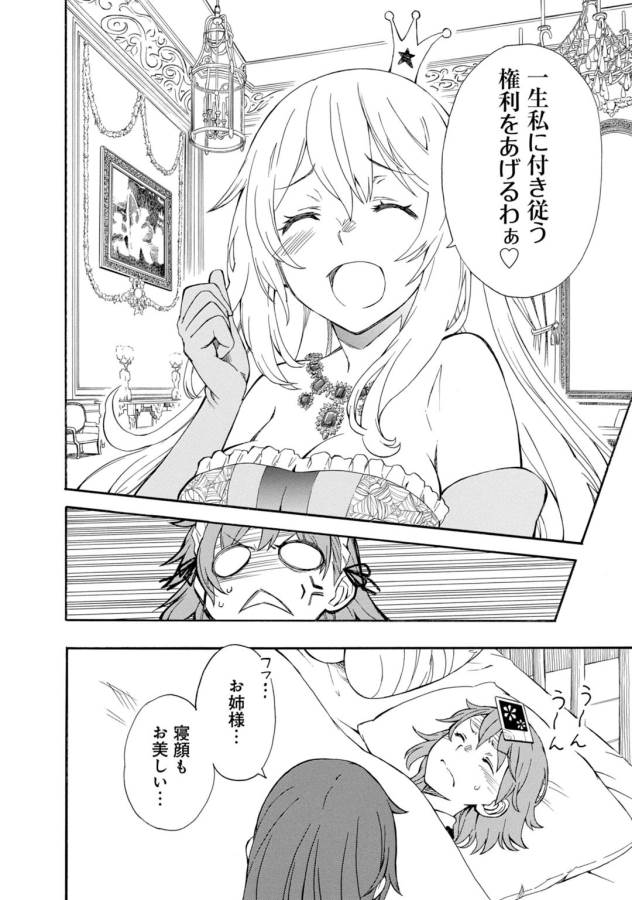 Toaru Kagaku no Railgun Chapter 71 26ページ
