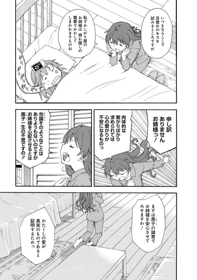 Toaru Kagaku no Railgun Chapter 71 27ページ