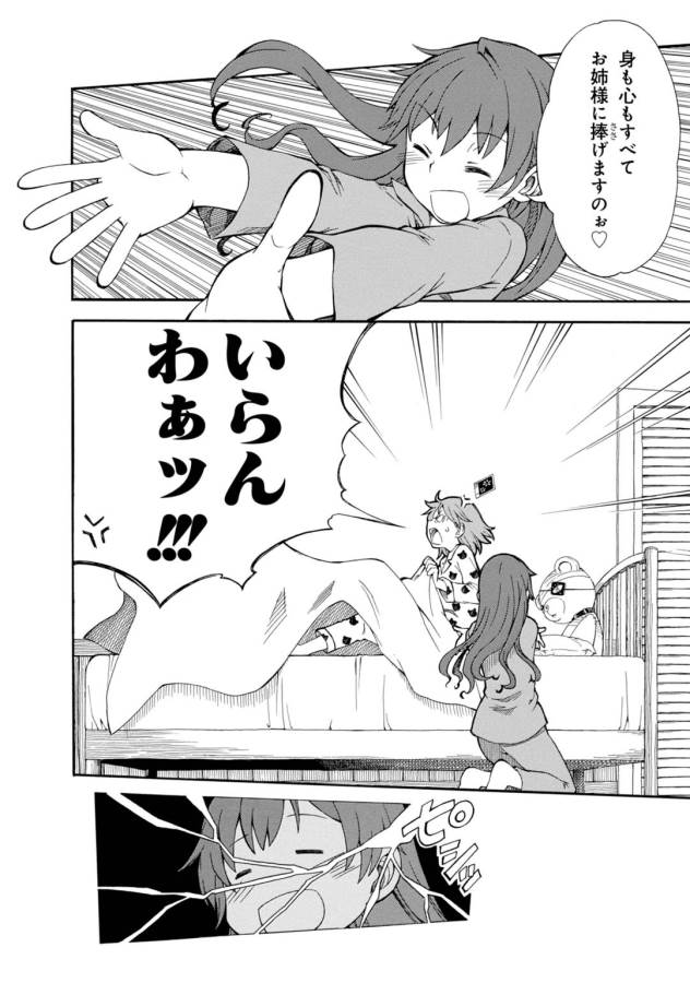 Toaru Kagaku no Railgun Chapter 71 28ページ